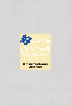 Page 42 of Suki ni Natte mo Ii desu ka?