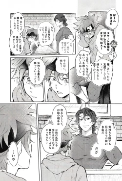 Page 16 of Sukisuki Kokuhaku ∞ Renpatsu