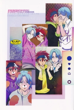 Page 1 of #CoupleDouga、TotteMiTa.