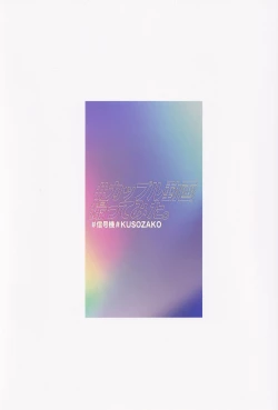 Page 30 of #CoupleDouga、TotteMiTa.