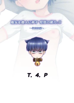 Page 26 of Nemuke o Tanin ni Utsusu Teido no Nouryoku. II