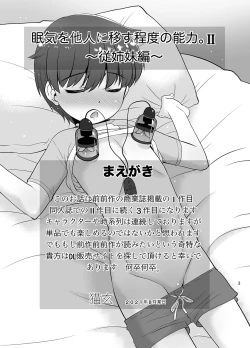 Page 2 of Nemuke o Tanin ni Utsusu Teido no Nouryoku. II