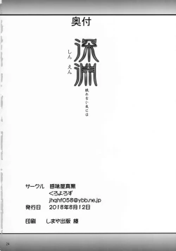 Page 23 of Shin'en Nemurenai Yoruni wa