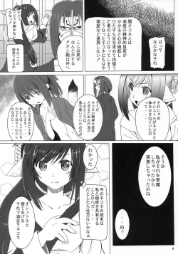 Page 8 of Shiwaku no Ori Shin'en Sono 2