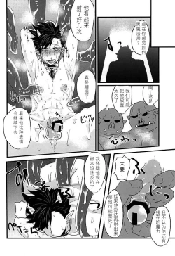 Page 16 of Fuckyuu !! Tsunage! Orc no Idenshi!!