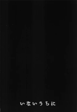 Page 26 of Suikan Yukine Chris