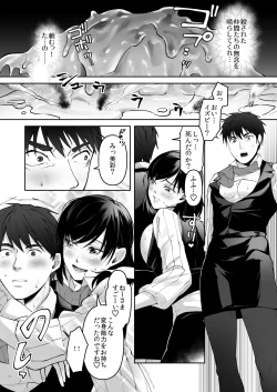 Page 33 of Seigi no Mikata o Otosu Houhou