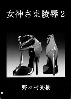 Page 3 of Megami-sama Ryoujoku 2 | Goddess Assault 2