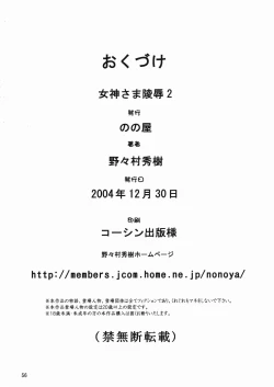 Page 56 of Megami-sama Ryoujoku 2 | Goddess Assault 2