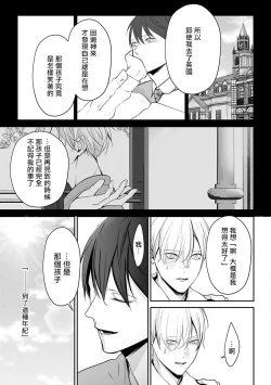 Page 22 of Hizamazuite Ai o Tou | 跪下问爱 Ch. 5+番外+访谈