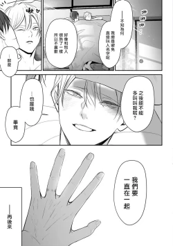 Page 38 of Hizamazuite Ai o Tou | 跪下问爱 Ch. 5+番外+访谈