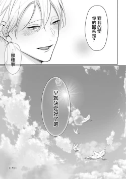 Page 44 of Hizamazuite Ai o Tou | 跪下问爱 Ch. 5+番外+访谈