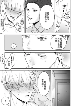 Page 48 of Hizamazuite Ai o Tou | 跪下问爱 Ch. 5+番外+访谈