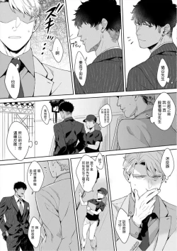 Page 38 of Iyarashii Mannequin| 淫乱的服装模特~肌肉饱满正装性欲图鉴 Ch. 3-5