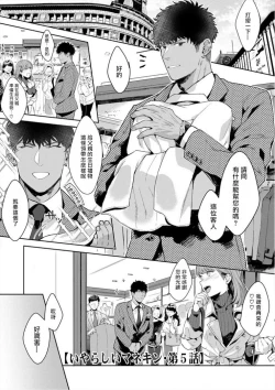 Page 60 of Iyarashii Mannequin| 淫乱的服装模特~肌肉饱满正装性欲图鉴 Ch. 3-5