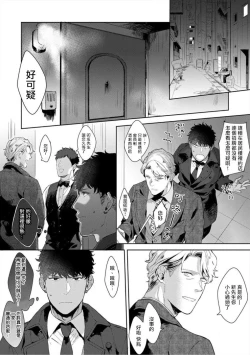 Page 67 of Iyarashii Mannequin| 淫乱的服装模特~肌肉饱满正装性欲图鉴 Ch. 3-5