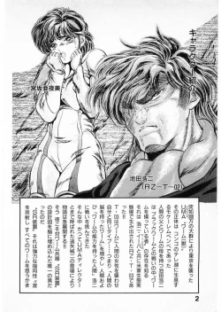 Page 2 of Juu no RettouVol.3