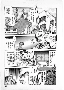 Page 69 of Juu no RettouVol.4