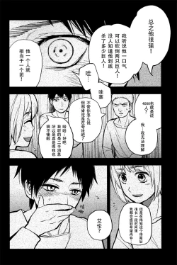 Page 5 of Ikire, nochi Ikigire｜热气，随之窒息