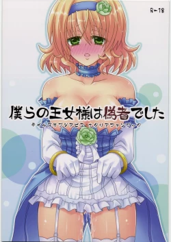 Page 1 of Bokura no Oujo-sama ha Nisemono Desita