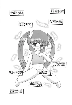 Page 2 of Eru Eru 16