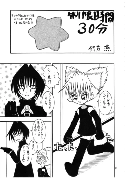 Page 44 of Eru Eru 16