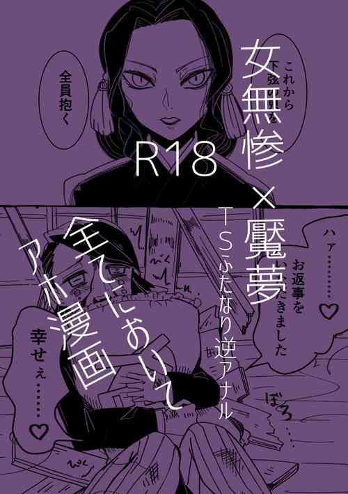 Download Jo Muzan × Enmu