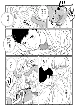 Page 7 of Shokushu VR