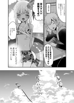 Page 3 of Kuro Gal Otokonoko to Umix