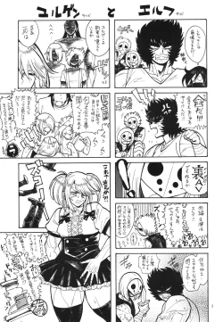 Page 4 of Makegumi no Utage