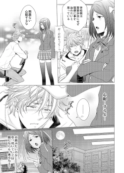 Page 11 of Ore no Bitch Kareshi ga Tomaranai