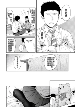 Page 153 of 1LDK+JK Ikinari Doukyo? Micchaku!? Hatsu Ecchi!!? | 1LDK+JK 突然間展開同居？ 極度貼近！？初體驗！？ Ch. 18-31