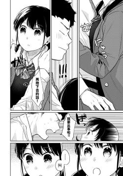 Page 225 of 1LDK+JK Ikinari Doukyo? Micchaku!? Hatsu Ecchi!!? | 1LDK+JK 突然間展開同居？ 極度貼近！？初體驗！？ Ch. 18-31