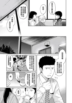 Page 250 of 1LDK+JK Ikinari Doukyo? Micchaku!? Hatsu Ecchi!!? | 1LDK+JK 突然間展開同居？ 極度貼近！？初體驗！？ Ch. 18-31