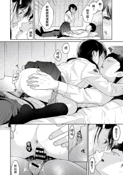 Page 277 of 1LDK+JK Ikinari Doukyo? Micchaku!? Hatsu Ecchi!!? | 1LDK+JK 突然間展開同居？ 極度貼近！？初體驗！？ Ch. 18-31