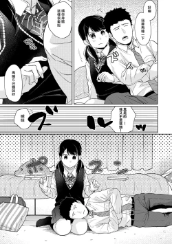 Page 294 of 1LDK+JK Ikinari Doukyo? Micchaku!? Hatsu Ecchi!!? | 1LDK+JK 突然間展開同居？ 極度貼近！？初體驗！？ Ch. 18-31