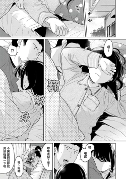 Page 322 of 1LDK+JK Ikinari Doukyo? Micchaku!? Hatsu Ecchi!!? | 1LDK+JK 突然間展開同居？ 極度貼近！？初體驗！？ Ch. 18-31