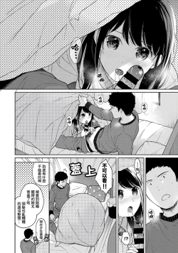 Page 331 of 1LDK+JK Ikinari Doukyo? Micchaku!? Hatsu Ecchi!!? | 1LDK+JK 突然間展開同居？ 極度貼近！？初體驗！？ Ch. 18-31