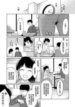 Page 338 of 1LDK+JK Ikinari Doukyo? Micchaku!? Hatsu Ecchi!!? | 1LDK+JK 突然間展開同居？ 極度貼近！？初體驗！？ Ch. 18-31