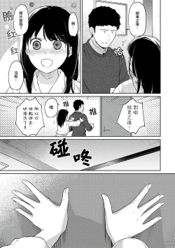 Page 346 of 1LDK+JK Ikinari Doukyo? Micchaku!? Hatsu Ecchi!!? | 1LDK+JK 突然間展開同居？ 極度貼近！？初體驗！？ Ch. 18-31
