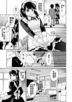 Page 39 of 1LDK+JK Ikinari Doukyo? Micchaku!? Hatsu Ecchi!!? | 1LDK+JK 突然間展開同居？ 極度貼近！？初體驗！？ Ch. 18-31