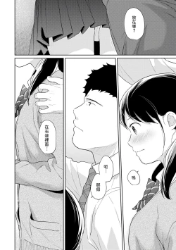 Page 401 of 1LDK+JK Ikinari Doukyo? Micchaku!? Hatsu Ecchi!!? | 1LDK+JK 突然間展開同居？ 極度貼近！？初體驗！？ Ch. 18-31