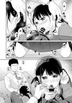 Page 413 of 1LDK+JK Ikinari Doukyo? Micchaku!? Hatsu Ecchi!!? | 1LDK+JK 突然間展開同居？ 極度貼近！？初體驗！？ Ch. 18-31