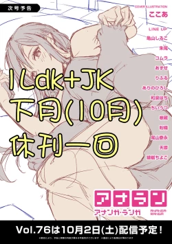 Page 448 of 1LDK+JK Ikinari Doukyo? Micchaku!? Hatsu Ecchi!!? | 1LDK+JK 突然間展開同居？ 極度貼近！？初體驗！？ Ch. 18-31