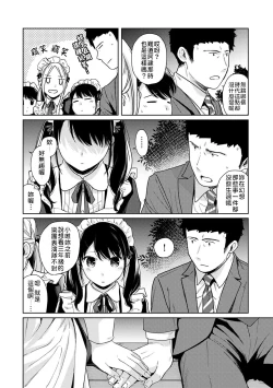Page 61 of 1LDK+JK Ikinari Doukyo? Micchaku!? Hatsu Ecchi!!? | 1LDK+JK 突然間展開同居？ 極度貼近！？初體驗！？ Ch. 18-31