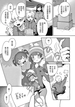 Page 3 of Kanojo no Jijou