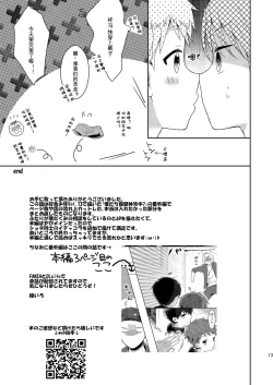 Page 15 of Bokutachi Hokentaiikuchuu