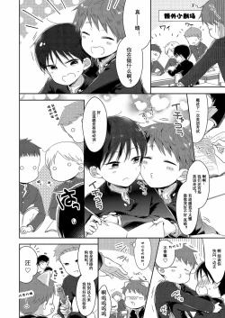 Page 16 of Bokutachi Hokentaiikuchuu