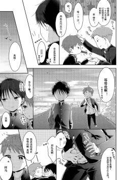Page 17 of Bokutachi Hokentaiikuchuu