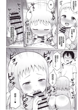 Page 18 of Onii-chan Gaman Shinakute Iindayo